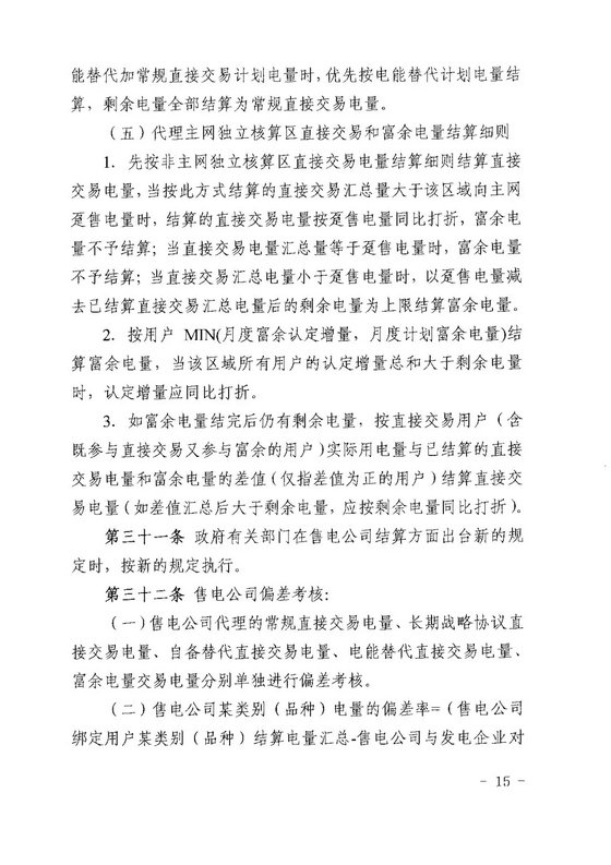 《四川省售電公司參與電力市場交易指導意見(暫行)》印發(fā)