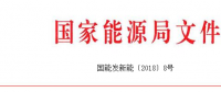 官方｜國(guó)家能源局：開展“百個(gè)城鎮(zhèn)”生物質(zhì)熱電聯(lián)產(chǎn)縣域清潔供熱示范項(xiàng)目建設(shè)(全名單)