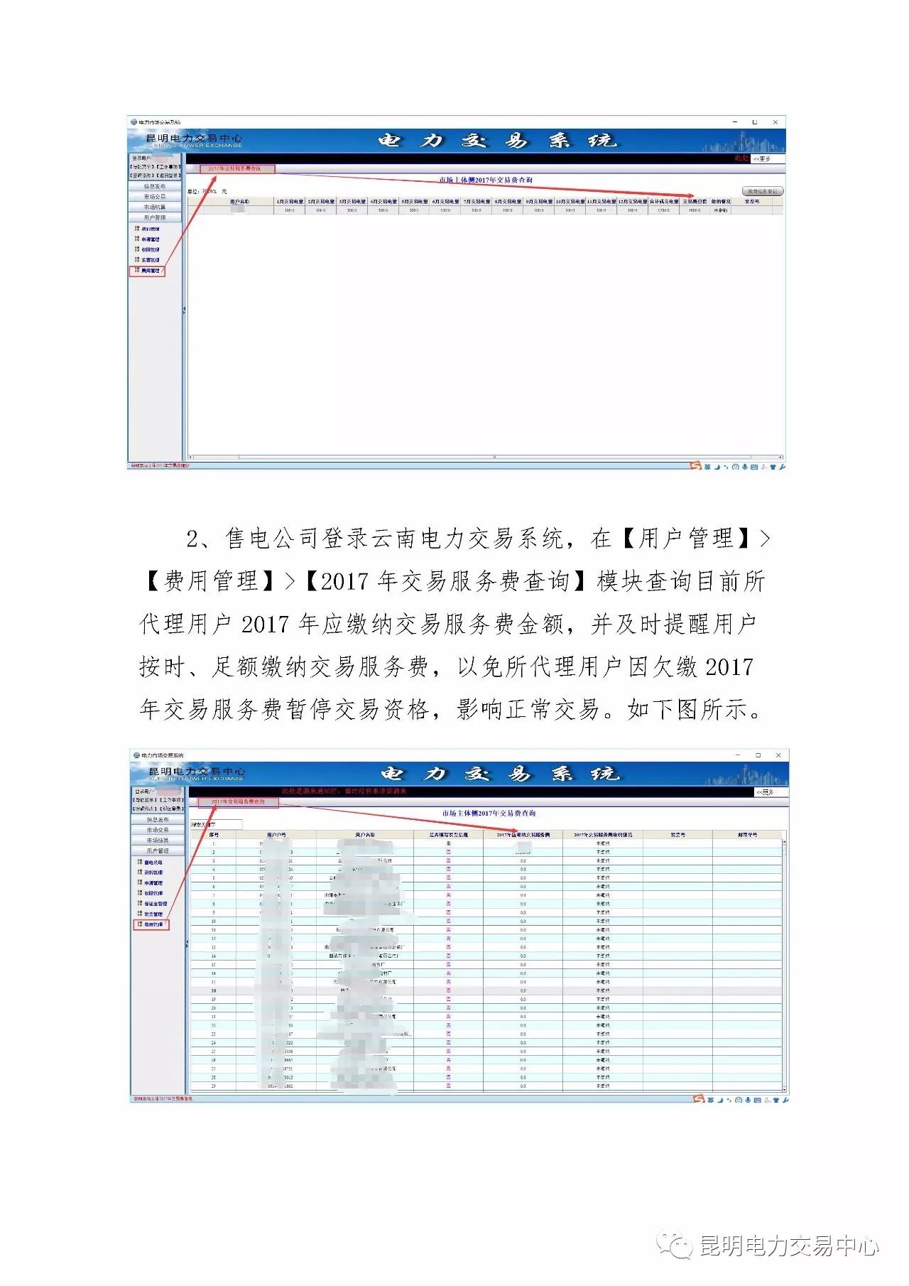  昆明電力交易中心發(fā)布《關于公布電力交易服務費收費標準和開展繳費工作的通知》