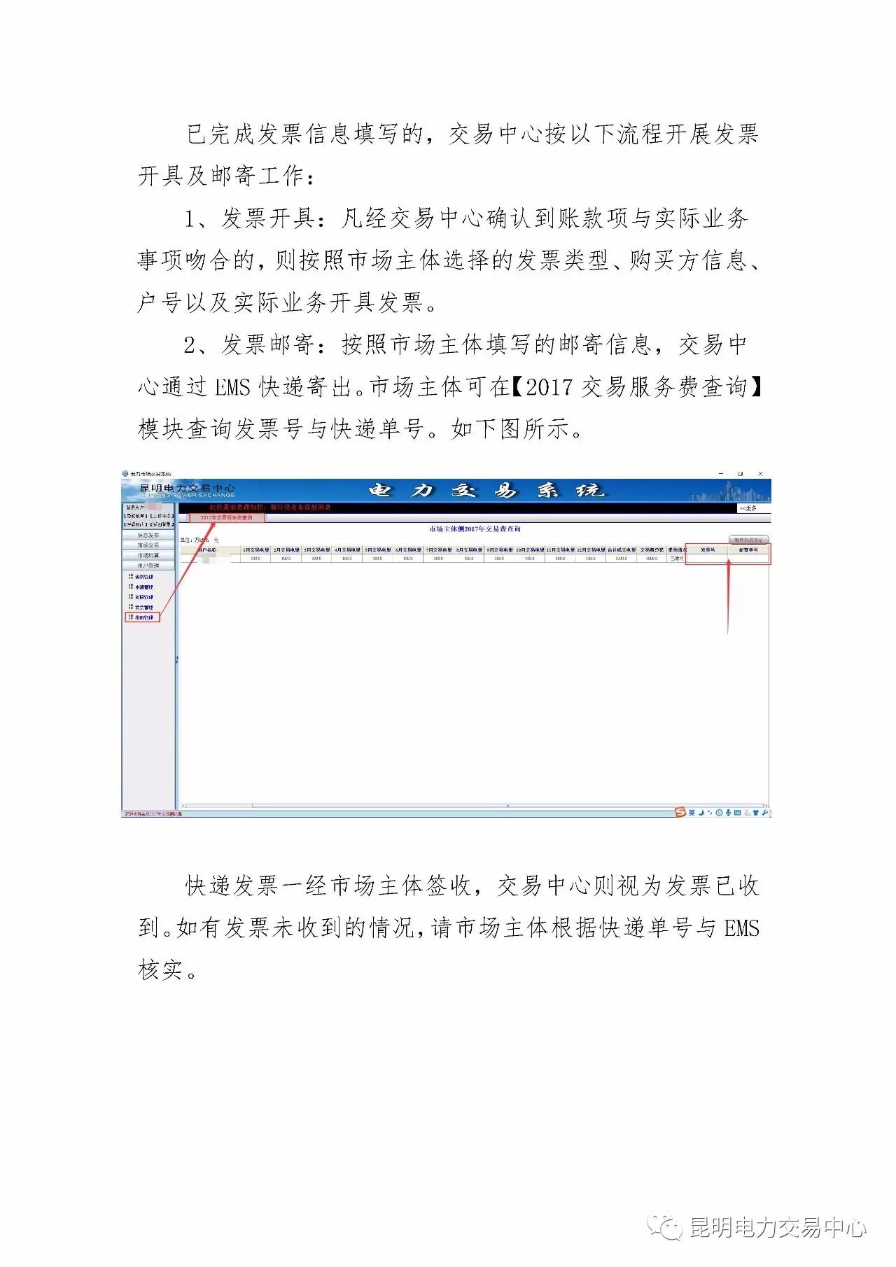  昆明電力交易中心發(fā)布《關于公布電力交易服務費收費標準和開展繳費工作的通知》