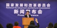 發(fā)改委新聞發(fā)布會(huì)：全國(guó)發(fā)<font color=