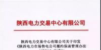 陜西電力市場售電公司履約保函管理辦法(試行):履約保函100萬起步
