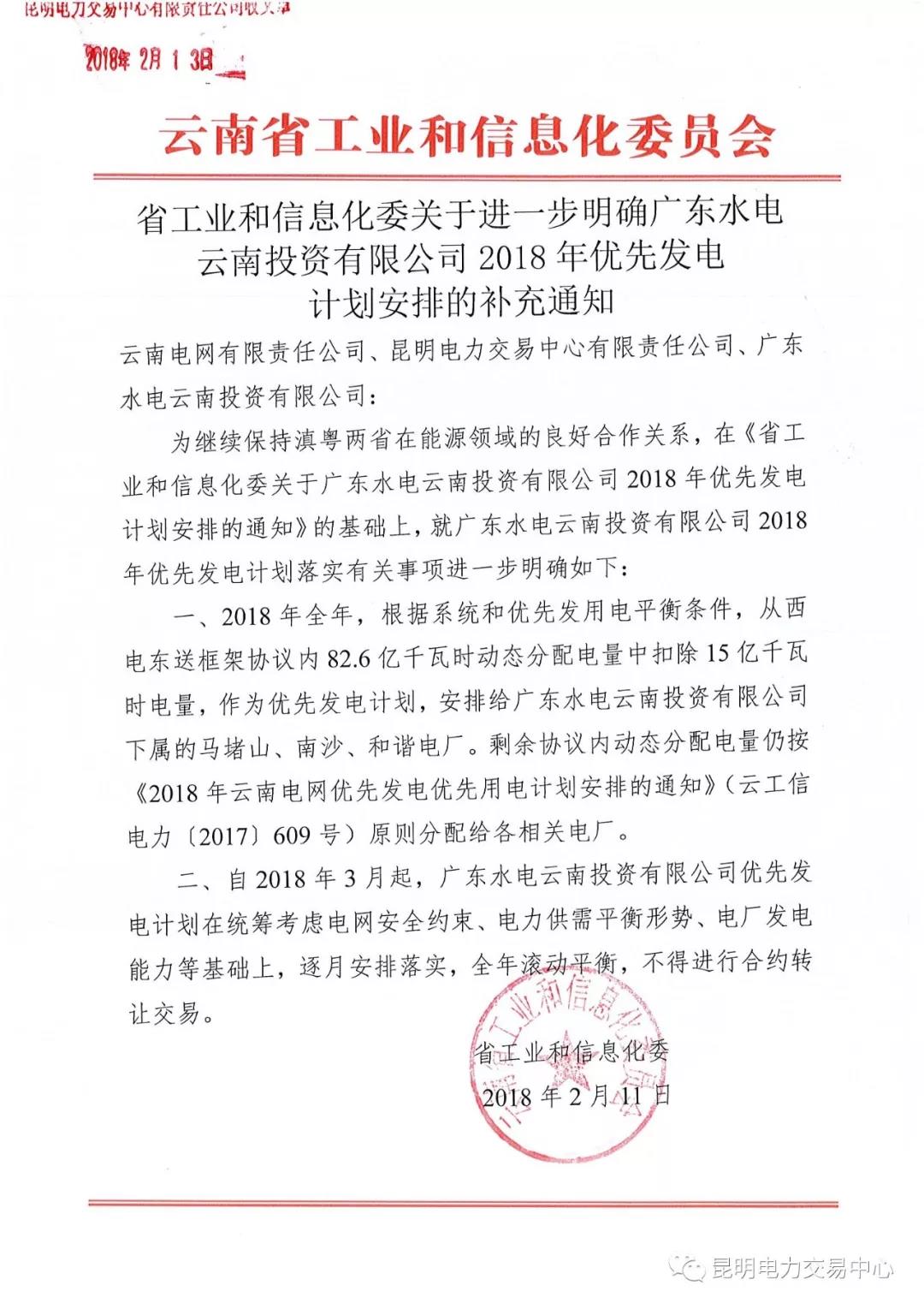 15億千瓦時(shí)！廣東水電云南投資有限公司2018年優(yōu)先發(fā)電計(jì)劃安排公布