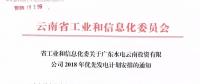 15億千瓦時(shí)！廣東水電云南投資有限公司2018年優(yōu)先發(fā)電計(jì)劃安排公布