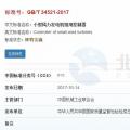 共11項！今年5月、7月將實施的風(fēng)電標準匯總