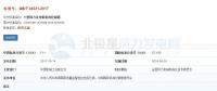 共11項！今年5月、7月將實施的風電標準匯總