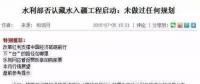 藏水入疆！震撼世界的超級(jí)工程 改變新疆改變中國(guó)