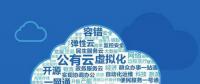 云計(jì)算時(shí)代，如何對(duì)單個(gè)云平臺(tái)的成本進(jìn)行分配和管理？