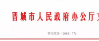 晉城放寬光伏扶貧項目補貼條件！3元/W+0.2元/kWh成補貼最高城市