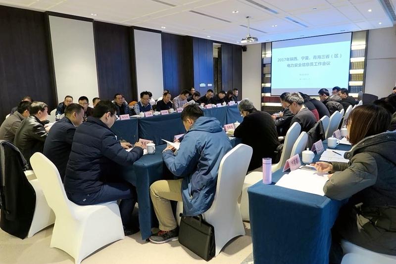西北能源監(jiān)管局召開2017年陜西、寧夏、青海 三?。▍^(qū)）電力安全信息員工作會議