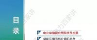 2018年電力儲能將如何發(fā)展？