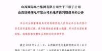 再爆雷！山西國際電力集團子公司被曝1.79億債務(wù)違約