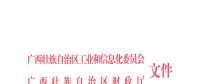 《廣西壯族自治區(qū)配電變壓器能效提升獎勵實施細(xì)則》