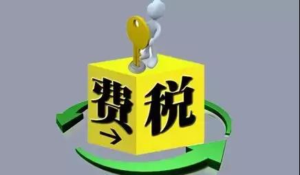 環(huán)保稅4月1日將迎首個征期！2018年第一季度稅收政策解讀新聞發(fā)布會上關(guān)于環(huán)保稅是怎么說的？