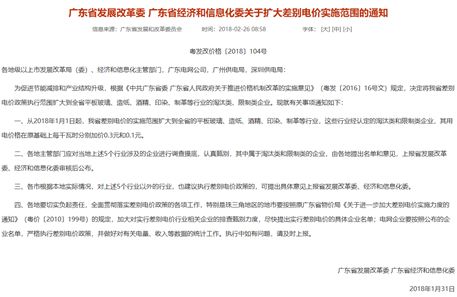 提電價？沒錯，廣東這些行業(yè)提了。
