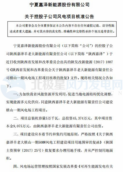 一周核準(zhǔn)、中標(biāo)、開工等風(fēng)電項(xiàng)目匯總(3.05-3.09)