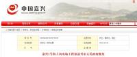 一周核準(zhǔn)、中標(biāo)、開工等風(fēng)電項(xiàng)目匯總(3.05-3.09)