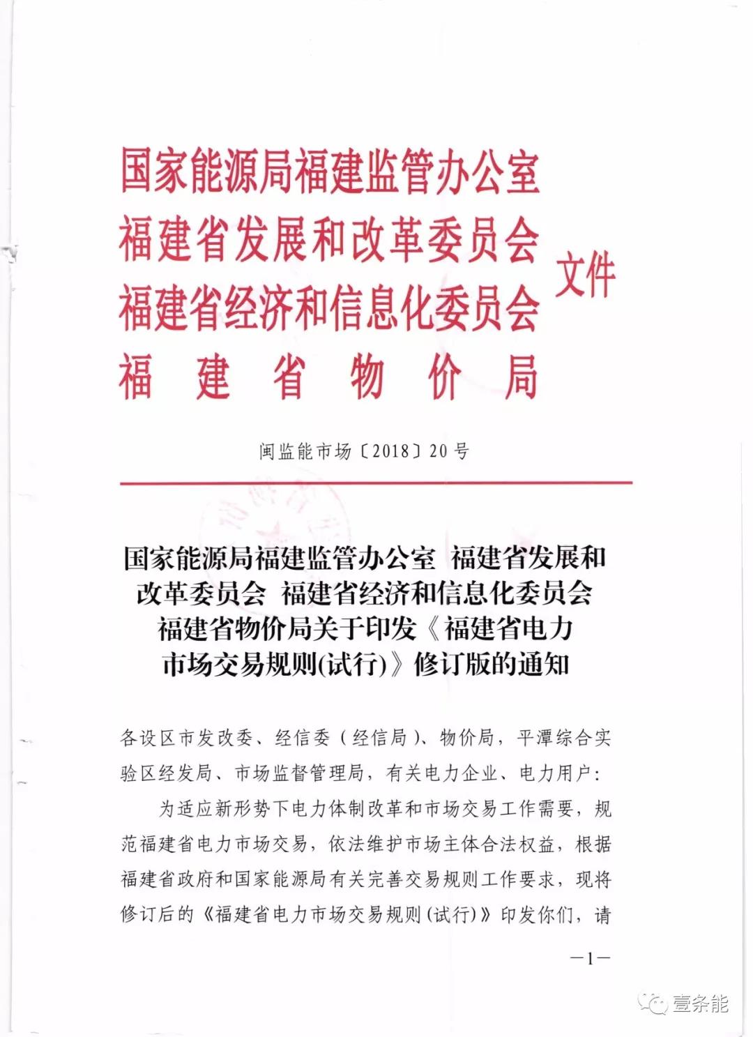 福建發(fā)布交易新規(guī)，物價(jià)部門首介入，加強(qiáng)監(jiān)管濫用市場力
