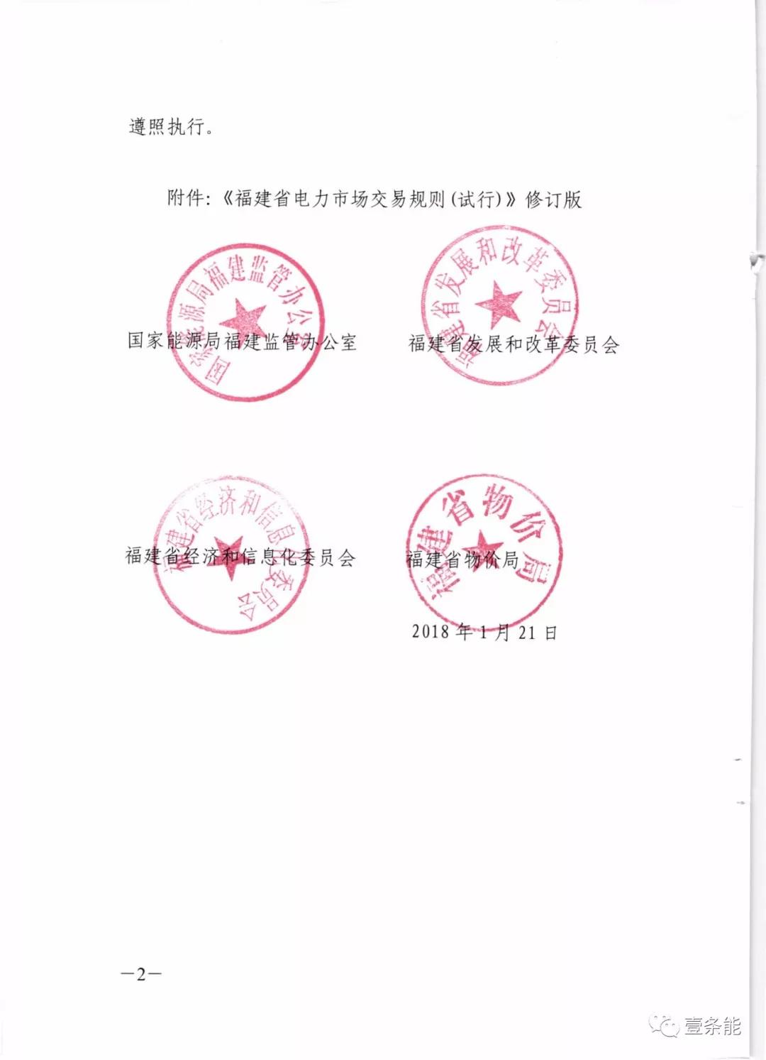 福建發(fā)布交易新規(guī)，物價(jià)部門首介入，加強(qiáng)監(jiān)管濫用市場力