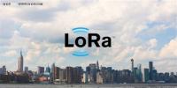 全球化的LoRaWAN協(xié)議會給我們帶來什么？