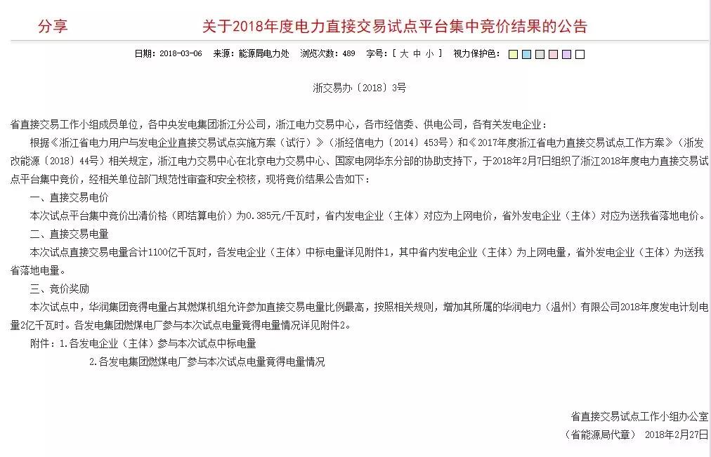 浙江2018年電力直接交易，是度電讓利3分呢還是度電讓利0.83分呢？