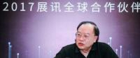 展訊李力游:芯片國產(chǎn)才可控 5G、AI是換道超車好機會