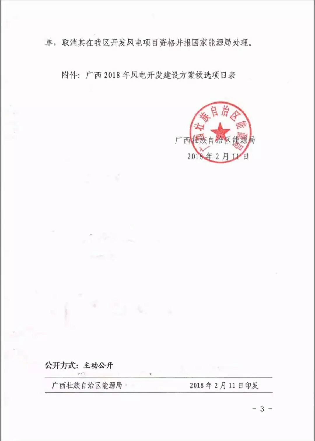 廣西省2018年風(fēng)電開發(fā)建設(shè)方案發(fā)布：45個項目，共計269.4萬千瓦
