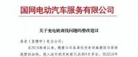 充電樁后臺(tái)通訊模塊離線問(wèn)題整改方案