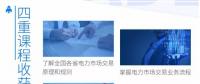 2018 ，售電路上的你，感到迷茫么？