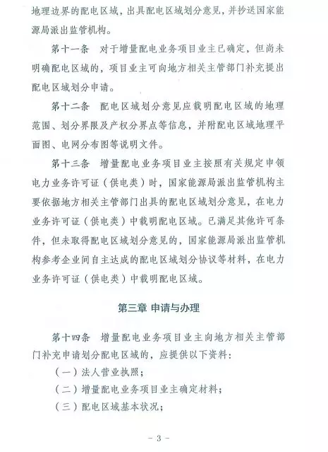 國家發(fā)改委正式印發(fā)《增量配電業(yè)務(wù)配電區(qū)域劃分實施辦法》