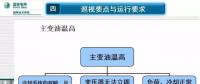 電力人必備知識！電力變壓器全解（三）