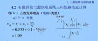 電力人必備知識！電網(wǎng)短路電流計算精解（十二）