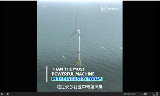 【圖文】高能劇透！GE“海上摩天大樓”12MW海上機型背后的故事！