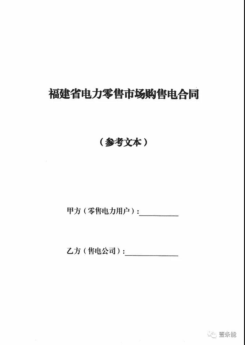 福建發(fā)布售電合同示范文本，含固定價差、價差分成、固定價差+分成三種模式