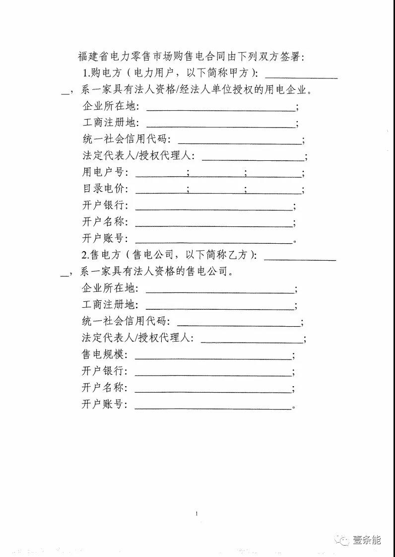 福建發(fā)布售電合同示范文本，含固定價差、價差分成、固定價差+分成三種模式