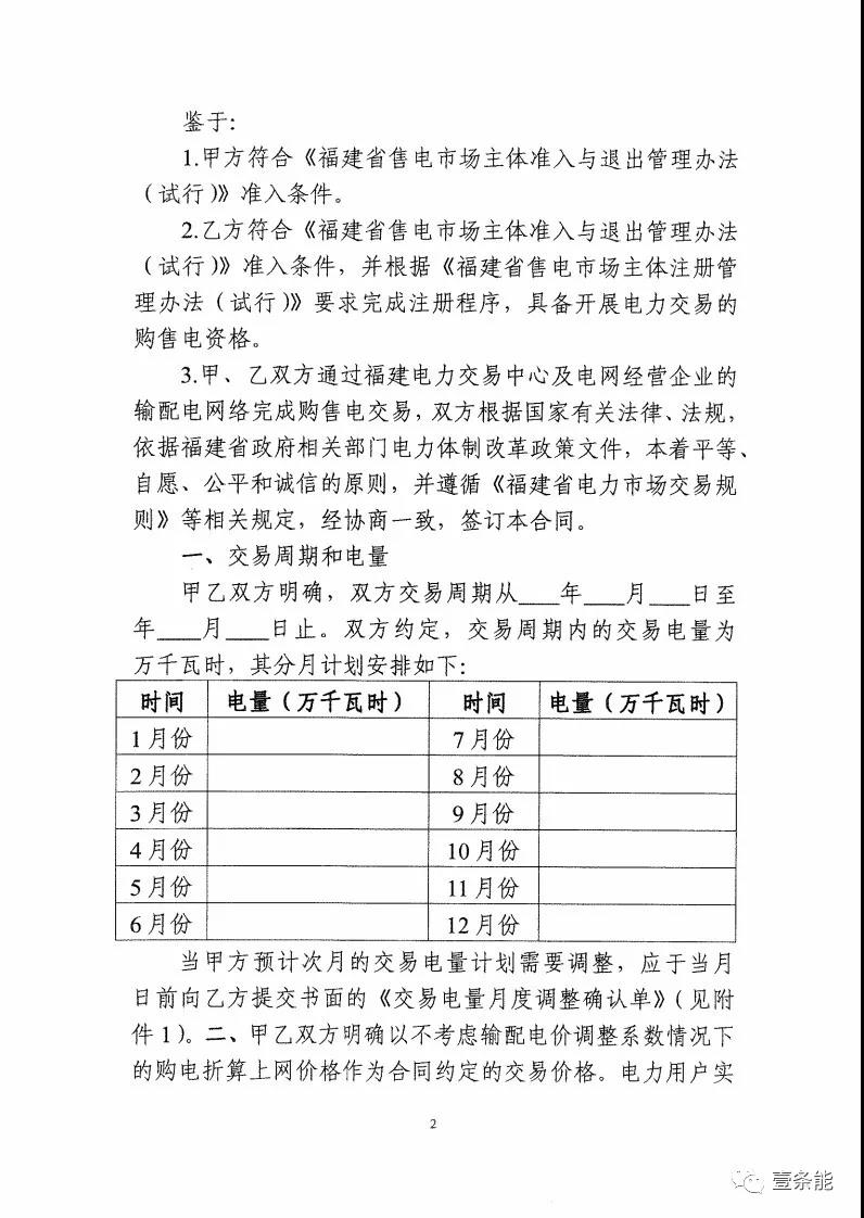 福建發(fā)布售電合同示范文本，含固定價差、價差分成、固定價差+分成三種模式