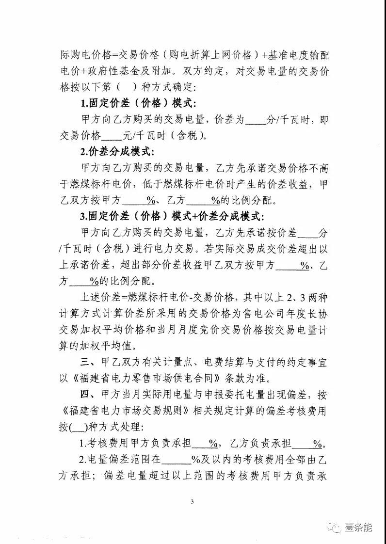 福建發(fā)布售電合同示范文本，含固定價差、價差分成、固定價差+分成三種模式