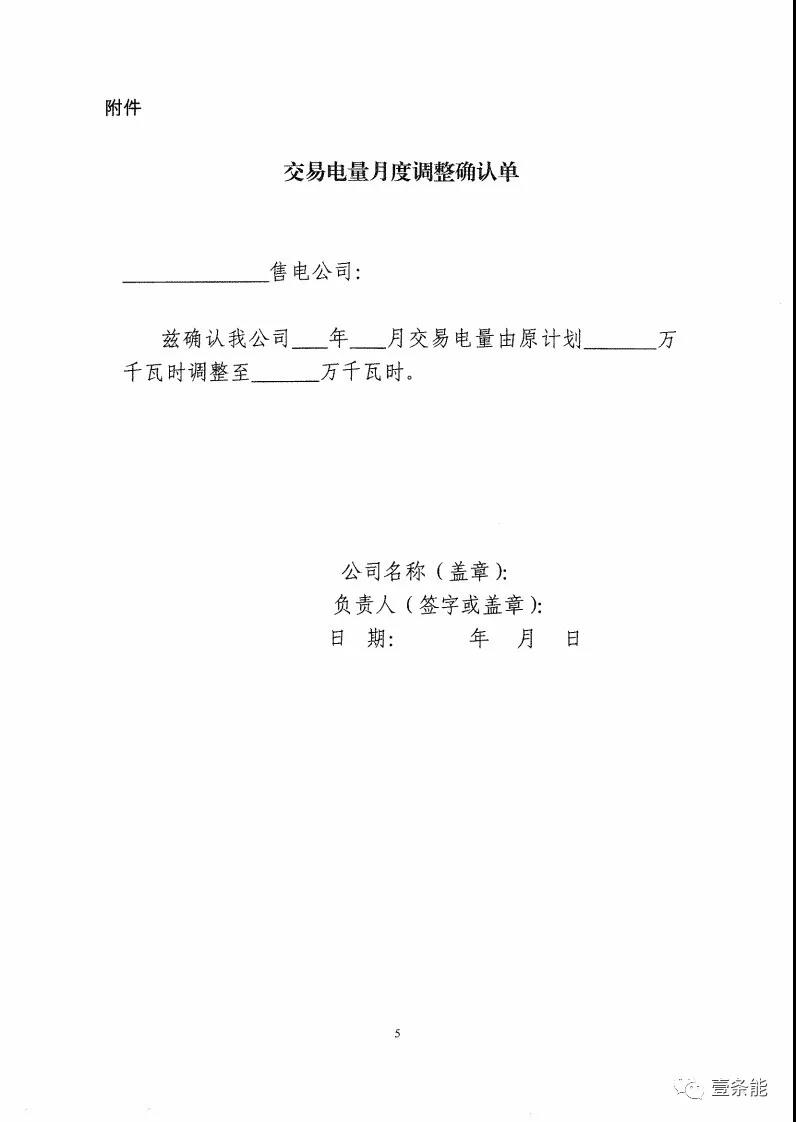 福建發(fā)布售電合同示范文本，含固定價差、價差分成、固定價差+分成三種模式