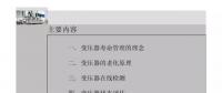 【純干貨】一圖看懂變壓器壽命管理及壽命延長維修技術！