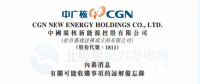 內(nèi)幕消息！中廣核新能源擬收購中廣核風(fēng)電51%股權(quán)