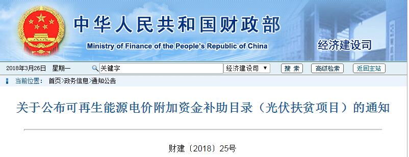 重磅：財(cái)政部戶用光伏扶貧電站名單來了！補(bǔ)貼優(yōu)先發(fā)放