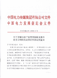 電力知識產(chǎn)權成果和優(yōu)秀專利成果征集啟動