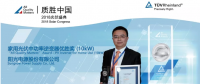 第一名！陽(yáng)光電源質(zhì)勝中國(guó) 分布式逆變器喜登榜首