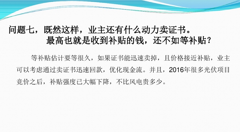 有關(guān)“綠證”的幾個(gè)常見(jiàn)問(wèn)題及解答
