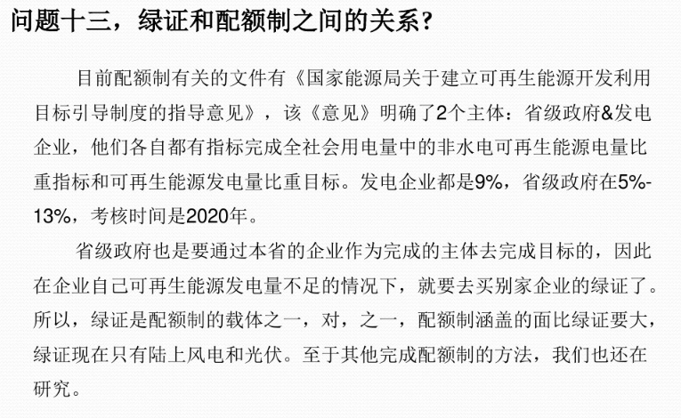 有關(guān)“綠證”的幾個(gè)常見(jiàn)問(wèn)題及解答