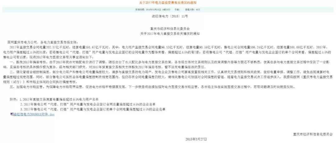 重慶豁免了偏差考核，廣東那3.85億會(huì)不會(huì)？
