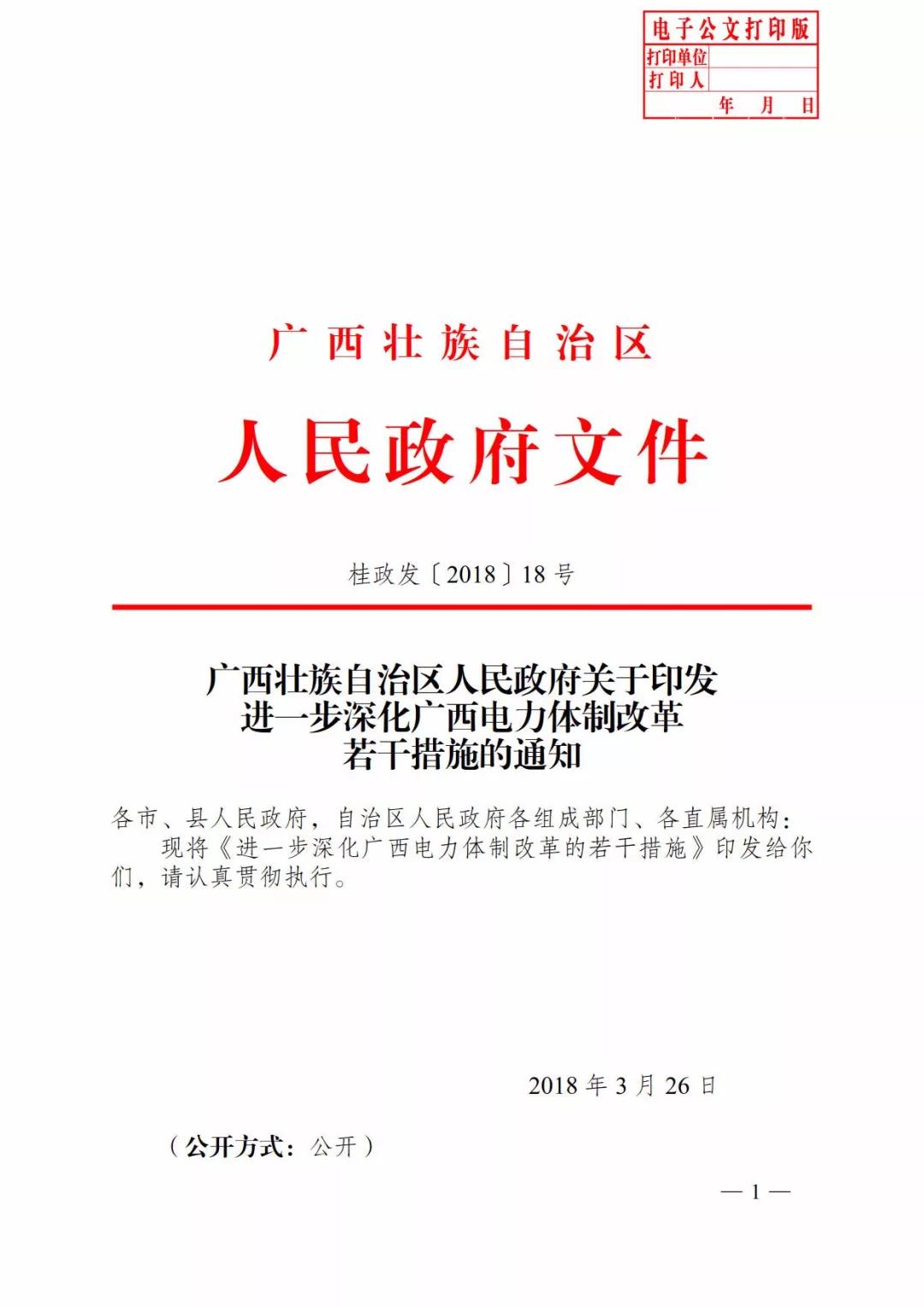 廣西深化電力體制改革，目的并不只是降電價