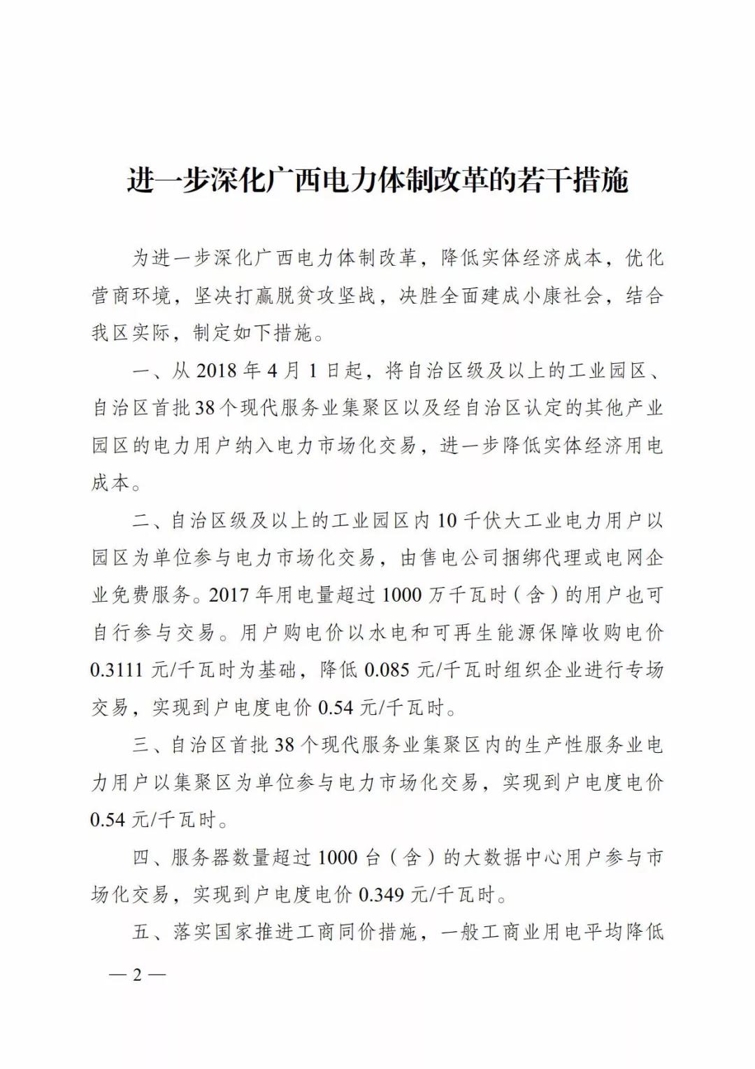 廣西深化電力體制改革，目的并不只是降電價
