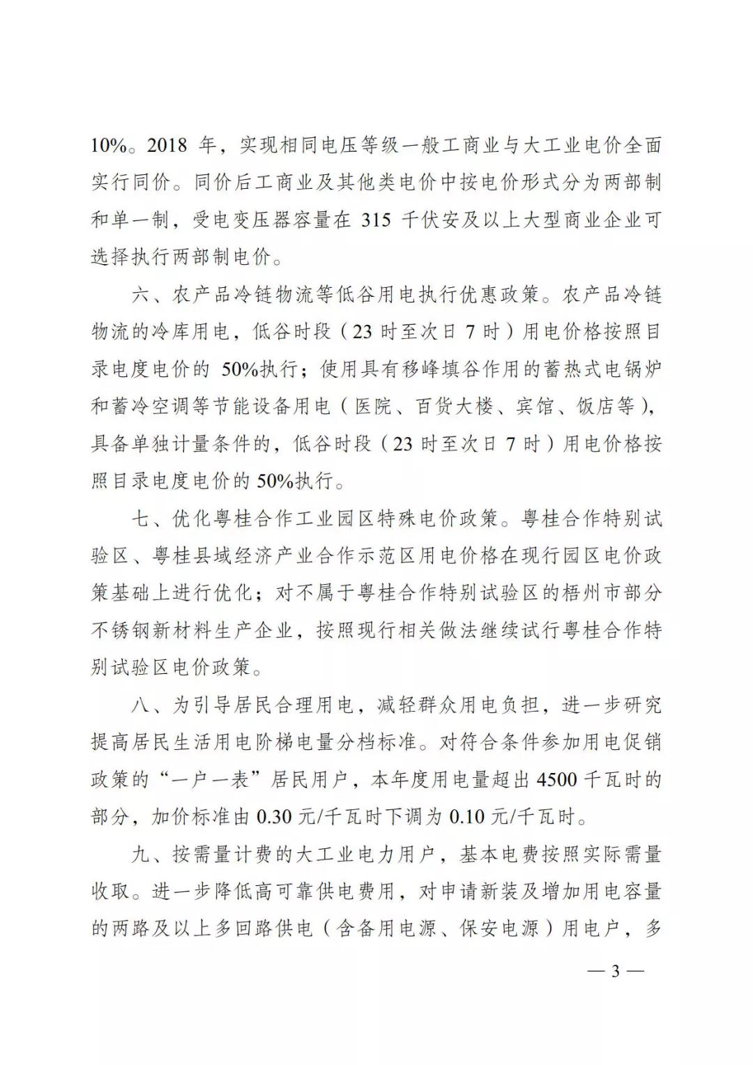 廣西深化電力體制改革，目的并不只是降電價