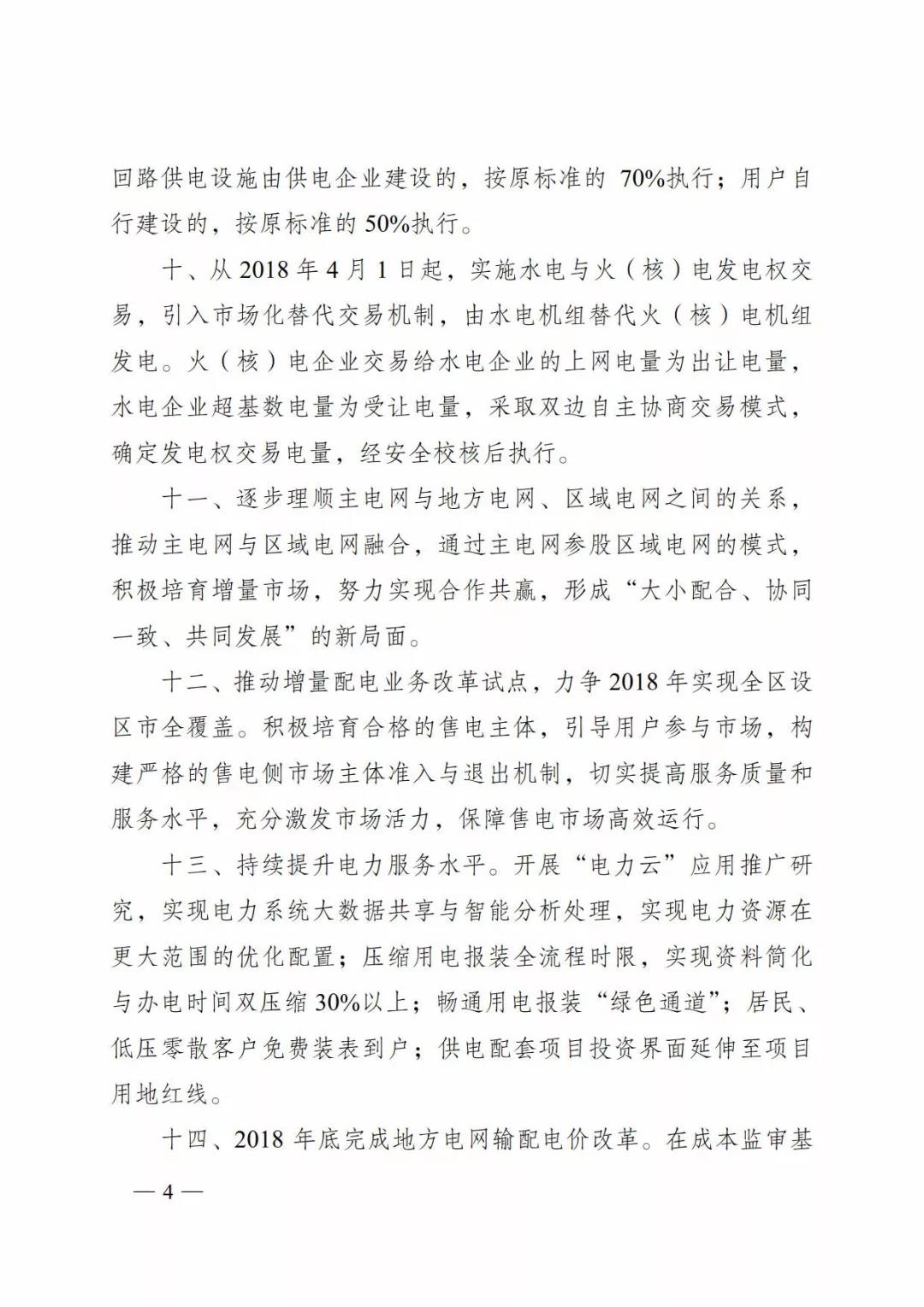 廣西深化電力體制改革，目的并不只是降電價